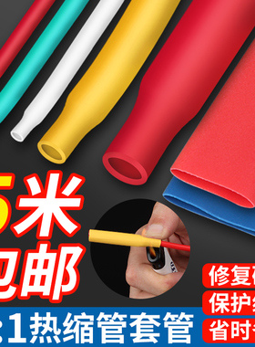 热缩管防水绝缘套管电线保护套数据线修复电工接线收缩管彩色加厚