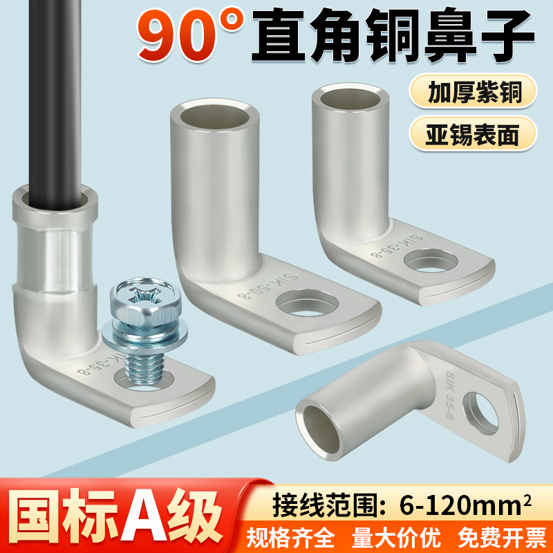 国标加厚直角90度折弯铜鼻子L型接线端子T90紫铜线耳10-120平方