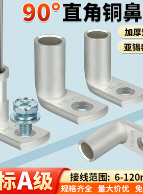 国标加厚直角90度折弯铜鼻子L型接线端子T90紫铜线耳10-120平方