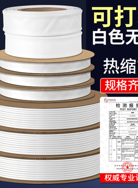 白色无字可打印电线热缩管2倍加厚绝缘收缩套管圆直径1MM-120MM