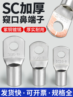 120 185平方 SC窥口铜线鼻子紫铜线耳冷压接线端子6