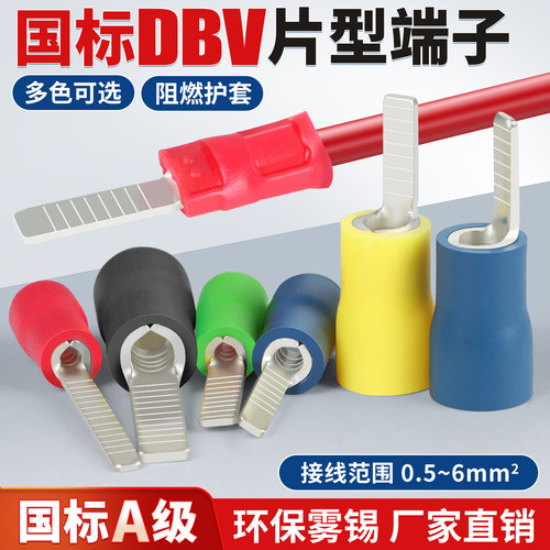 国标紫铜DBV片型预绝缘冷压接线端子插片线耳1.25/2/5.5-10-14-18