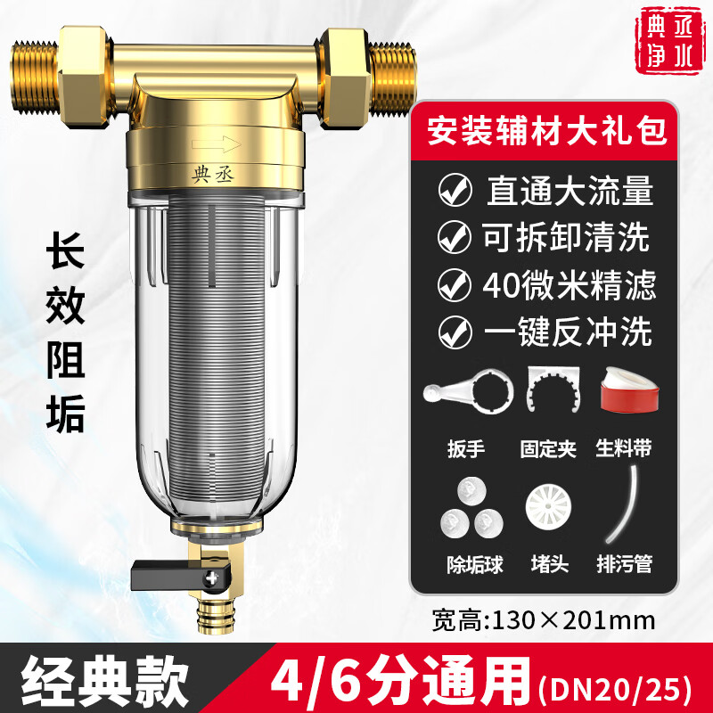 【品牌】典丞自来水前置过滤器