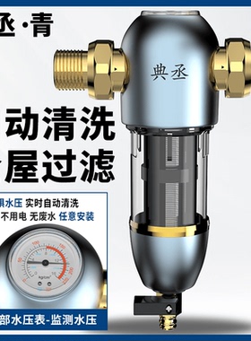 典丞自来水前置过滤器自动反冲洗家用净水器全屋中央滤水全铜0105