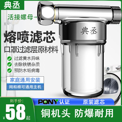 十大品牌热水器洗衣机前置过滤器