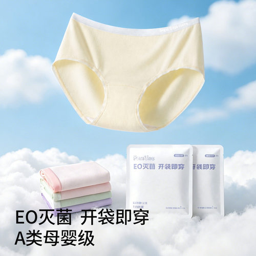 EO灭菌女士内裤女生纯棉10A抗菌夏季独立包开袋即穿免洗三角短裤