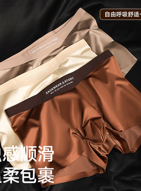 ZackWear轻奢缎面男士冰丝内裤桑蚕丝抑菌内裆男生四角平角短裤头
