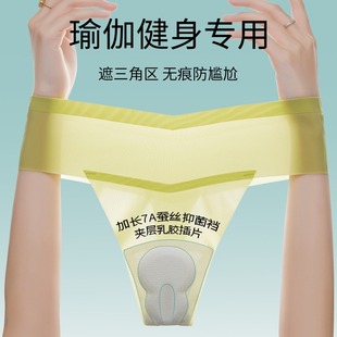 超薄一片式 无痕丁字裤 女冰丝性感不夹臀低腰运动健身瑜伽三角内裤