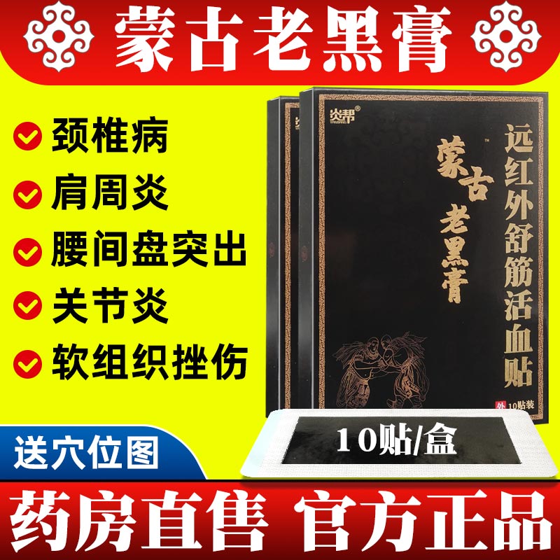 蒙古老黑膏奥神澳神腰间盘突出肩周炎颈椎病贴专用蒙古老膏旗舰店 医疗器械 膏药贴（器械） 原图主图