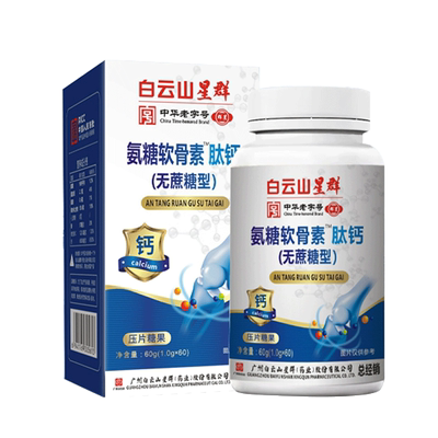 北京同仁堂氨糖软骨素钙