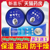 裂可宁正品 防裂护手霜新喜乐凡士林手脚防冻干燥裂脱皮官方旗舰店