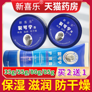 裂可宁正品 防裂护手霜新喜乐凡士林手脚防冻干燥裂脱皮官方旗舰店