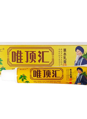 唯顶汇电视同款苗方草本膏