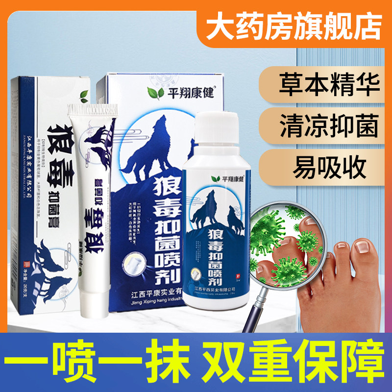 狼毒抑菌喷乳膏软膏正品