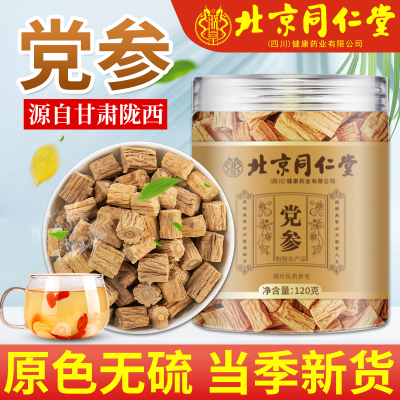 北京同仁堂党参中药材切片煲汤