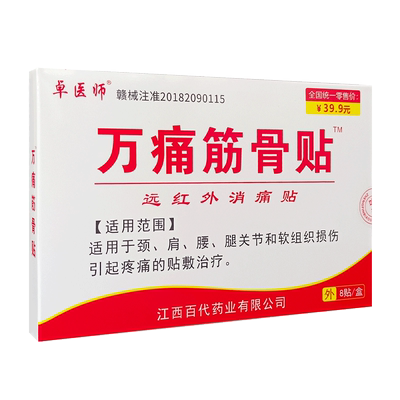卓医师万痛筋骨贴远红外消痛贴