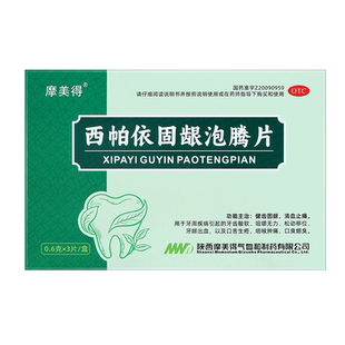 摩美得西帕依固龈液泡腾片官方旗舰店健齿治疗牙周炎牙龈出血酸软