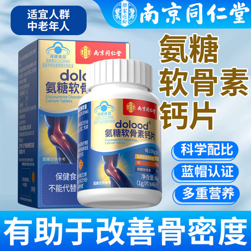 南同氨糖软骨素钙片改善骨密度