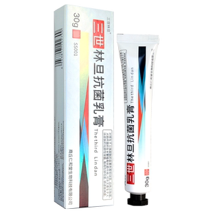 三世林旦乳膏软膏正品官方旗舰店抑菌硫磺乳软膏皮肤私处女男外用