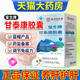 北京同仁堂朕皇甘泰康护肝胶囊官方旗舰店叟生牌水飞蓟绞股蓝护肝