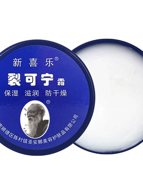 新喜乐裂可宁霜手脚防冻干燥护理