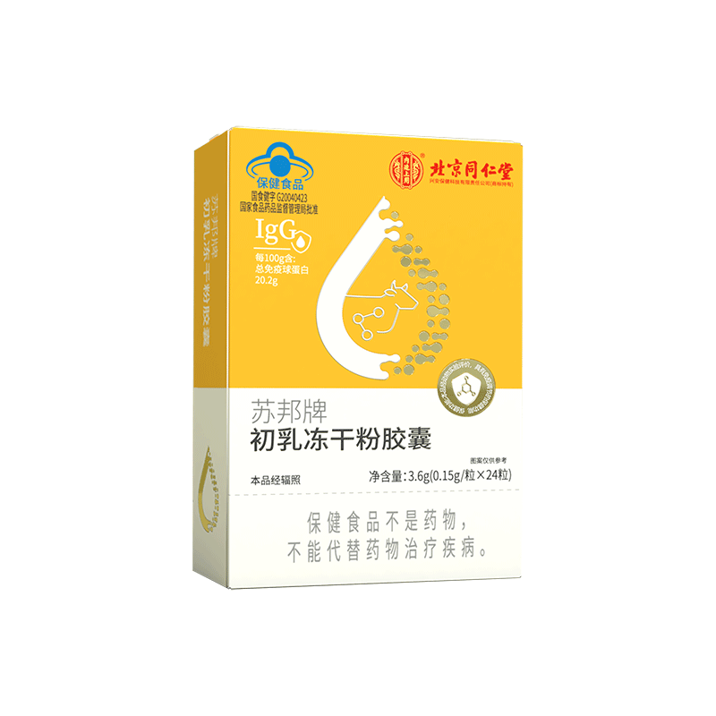 北京同仁堂内廷上用牛初乳冻干粉