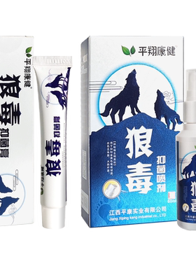 狼毒软膏抑菌喷剂乳膏正品