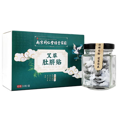 北京同仁堂艾脐贴肚脐贴官方正品