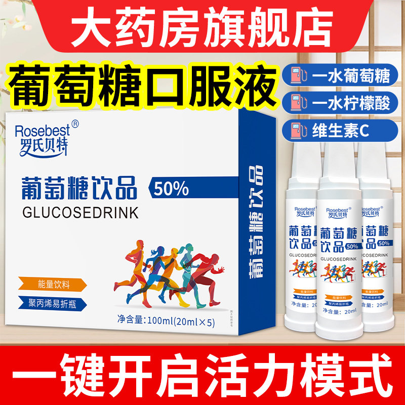 葡萄糖口服液成人葡萄糖补水液正品能量饮料高反健身学生运动体考
