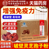 北京同仁堂内廷上用破壁灵芝孢子粉官方旗舰店正品 增强免疫力