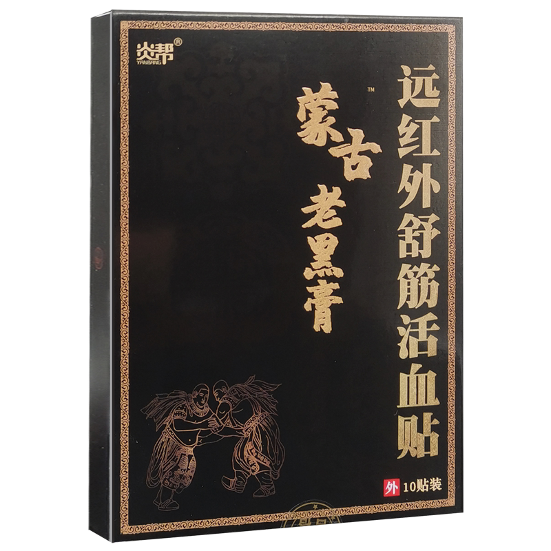蒙正品奥神蒙古黑膏颈椎腰间盘