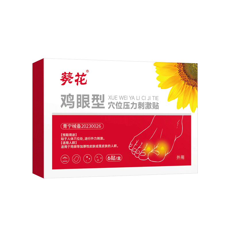 葵花鸡眼贴膏肉刺老茧