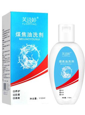 煤焦油洗剂旗舰店头屑改善控油