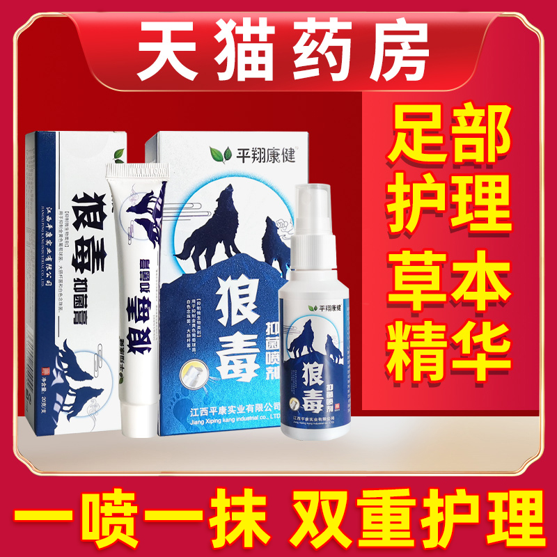 狼毒软膏正品抑菌喷脚手狼毒清喷剂乳膏喷雾成人皮肤外用旗舰店王 保健用品 皮肤消毒护理（消） 原图主图