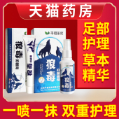 抑菌喷脚手狼毒清喷剂乳膏喷雾成人皮肤外用旗舰店王 狼毒软膏正品