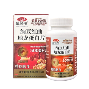 广州白云山敬修堂纳豆红曲地龙蛋白片纳豆激酶无糖正品国产旗舰店