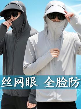 冰丝防晒衣男夏季外套2024新款轻薄皮肤透气防紫外线钓鱼防晒
