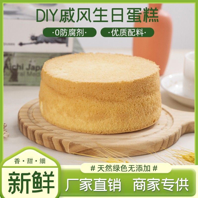 0蔗糖戚风蛋糕胚0卡糖木糖醇生日蛋糕底胚6寸8寸现烤现发厂家直销