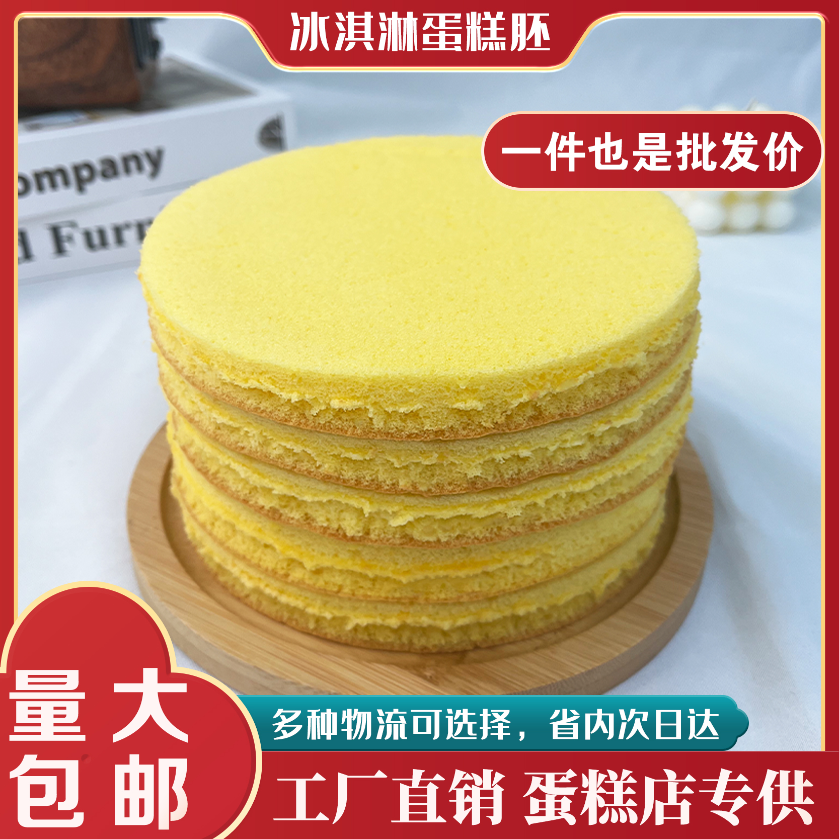冰淇淋蛋糕胚裁好小贝工厂直销现烤现发戚风8寸 蛋糕胚多种口味