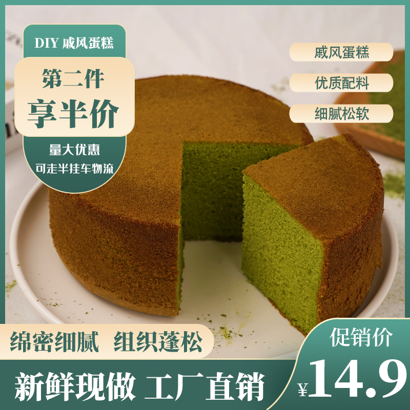 抹茶戚风蛋糕胚工厂直销生日蛋糕底胚6寸8寸10寸蓬松细腻现烤现发