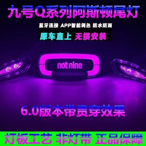 正品Q系列波斯顿尾灯6.0带转向灯q85c/q80c/q70c/qzmix/q30c8.0
