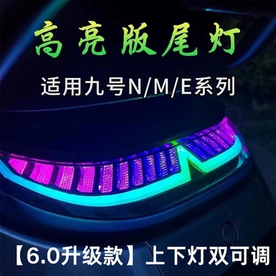 魔法师尾灯九号N/M系列直上尾灯手机蓝牙APP多模式可调高亮高防水