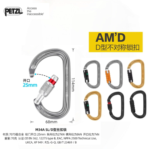 PETZL攀索 M34A D型安全扣攀岩锁扣主锁