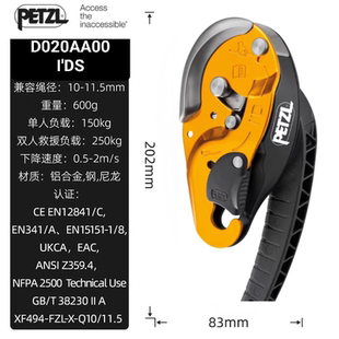 攀索petzl I'D S  D020AA00带防恐慌功能消防救援下降保护器