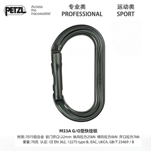 攀索PETZL M33AG O型快挂