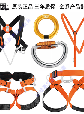 法国PETZL攀索C012 C012AA攀岩安全带速降探洞攀山安全带