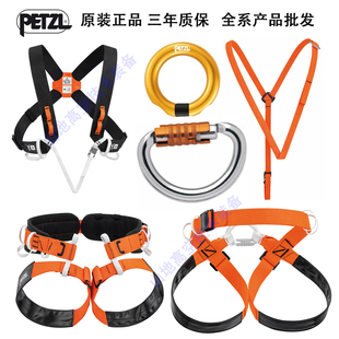 法国PETZL攀索C012 C012AA攀岩安全带速降探洞攀山安全带