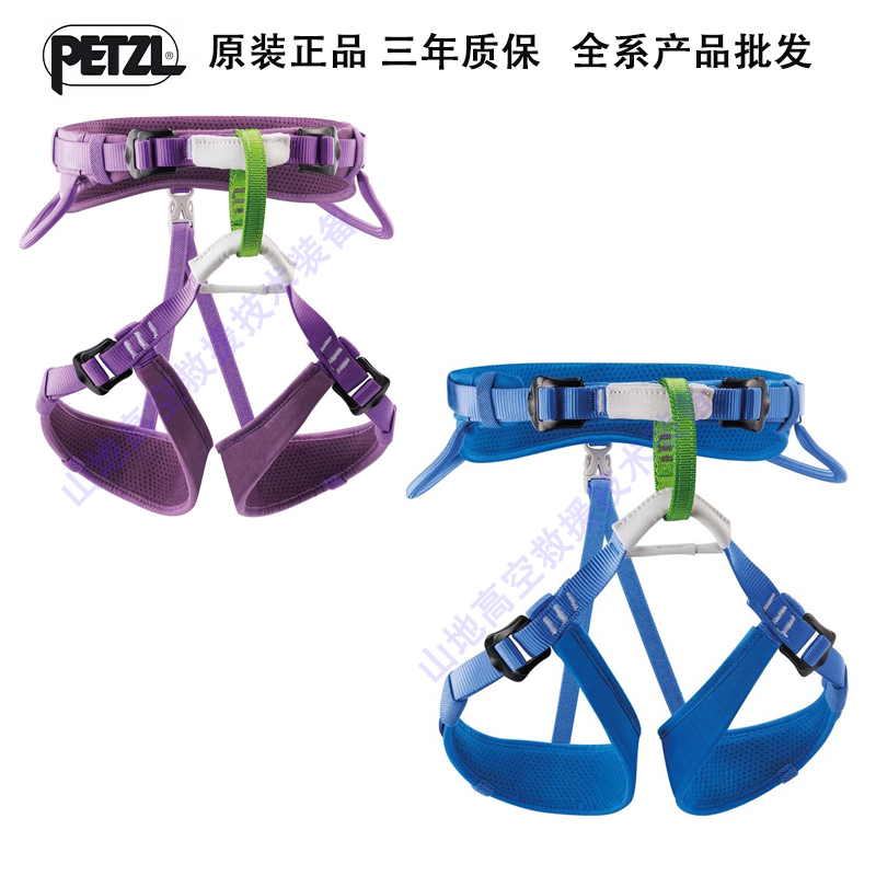 攀索Petzl MACCHU C015 C015AA儿童拓展攀岩可调坐式安全带