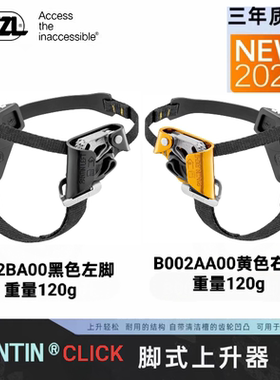 PETZL攀索PANTIN B002脚升攀登脚踏式上升器攀爬器爬绳器
