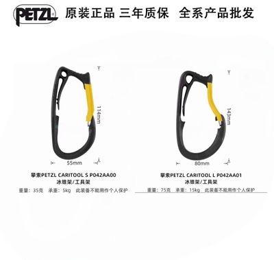 法国PETZL P042 P042AA00 P042AA01 S/L装备环安全带配件工具架